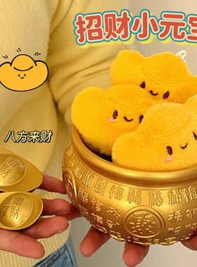 活动礼品腾亿原创可爱毛绒吱吱元宝挂件磁吸挂饰叫款公仔背包冰箱