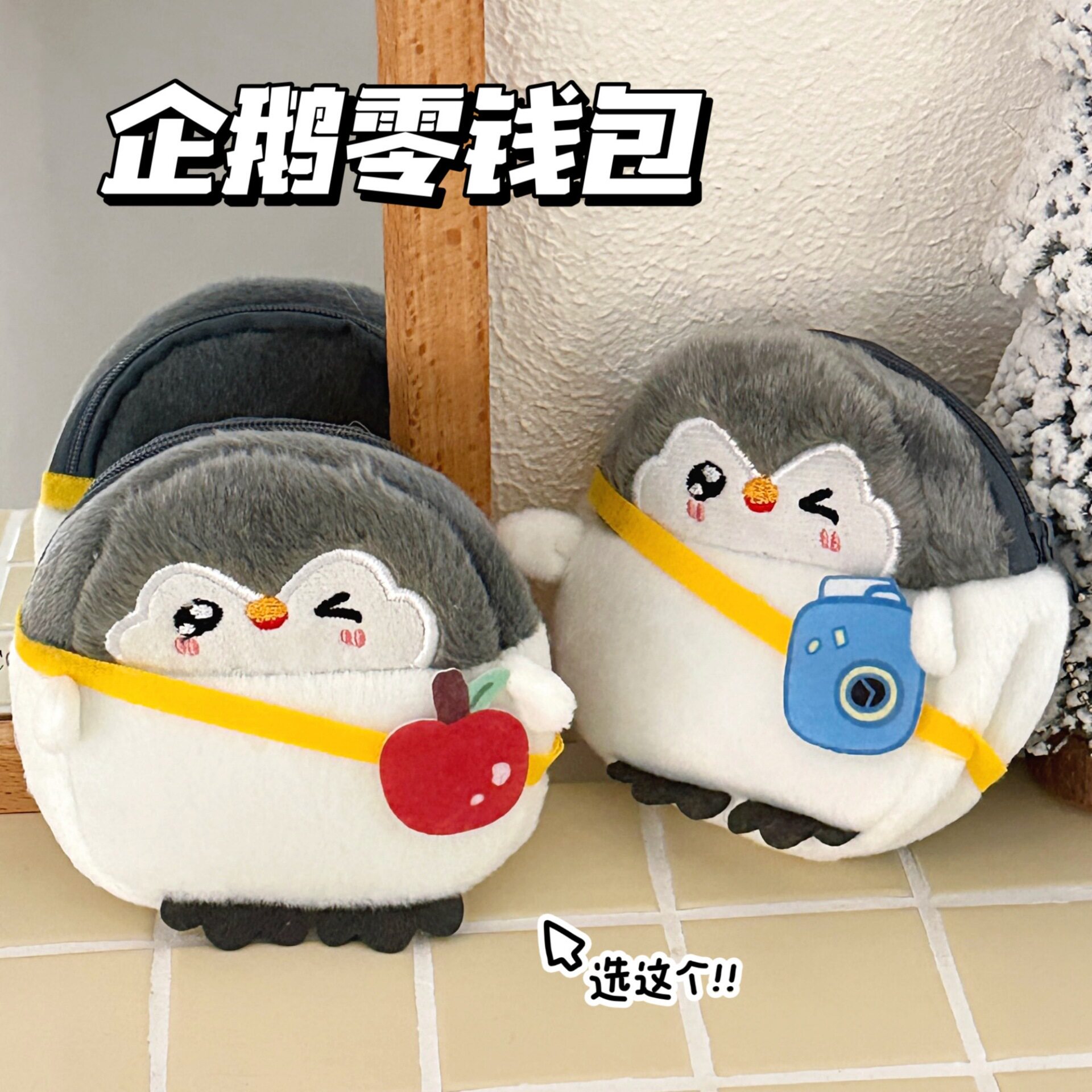 特价可爱企鹅公仔零钱包少女背包
