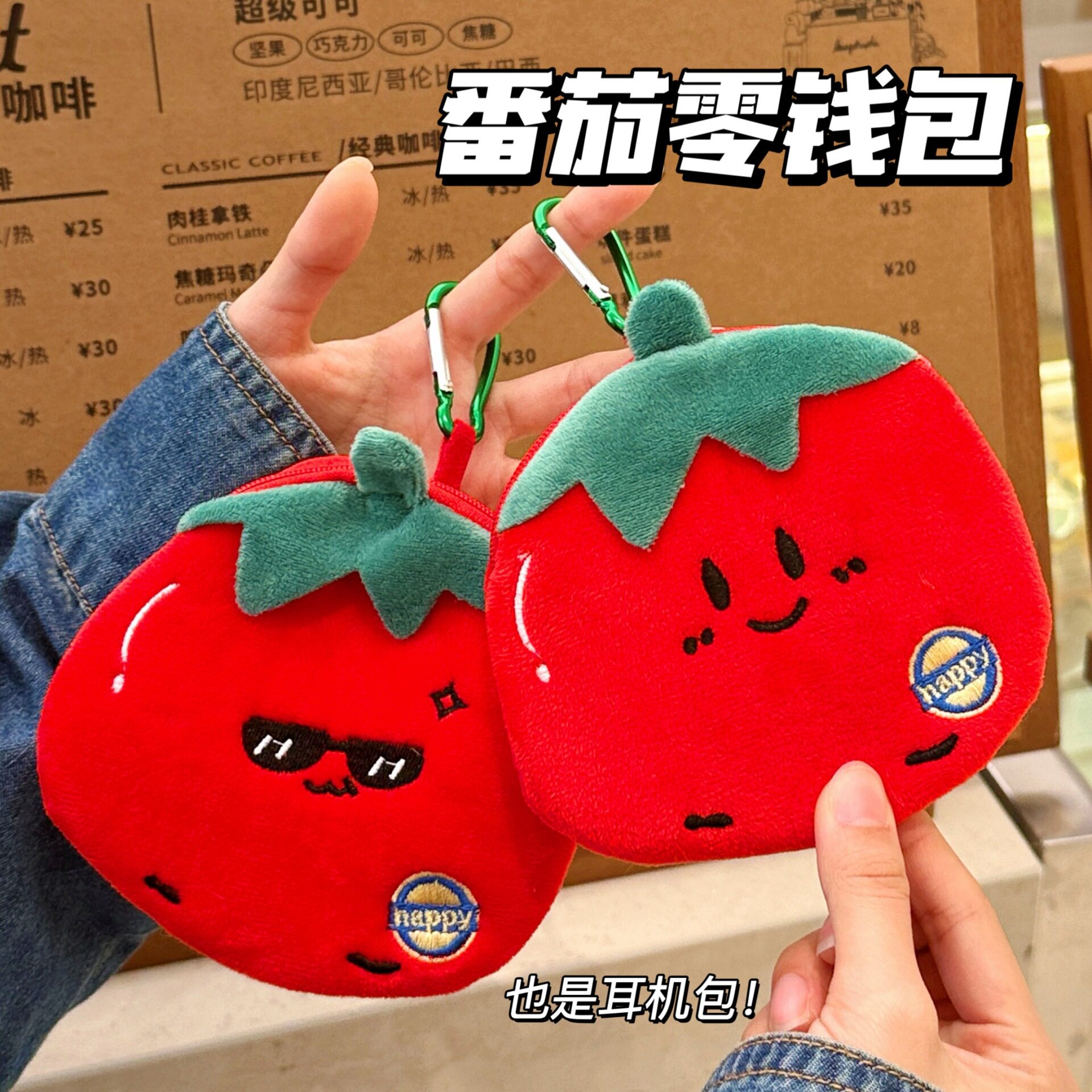 特价可爱番茄零钱包收纳毛绒包蔬