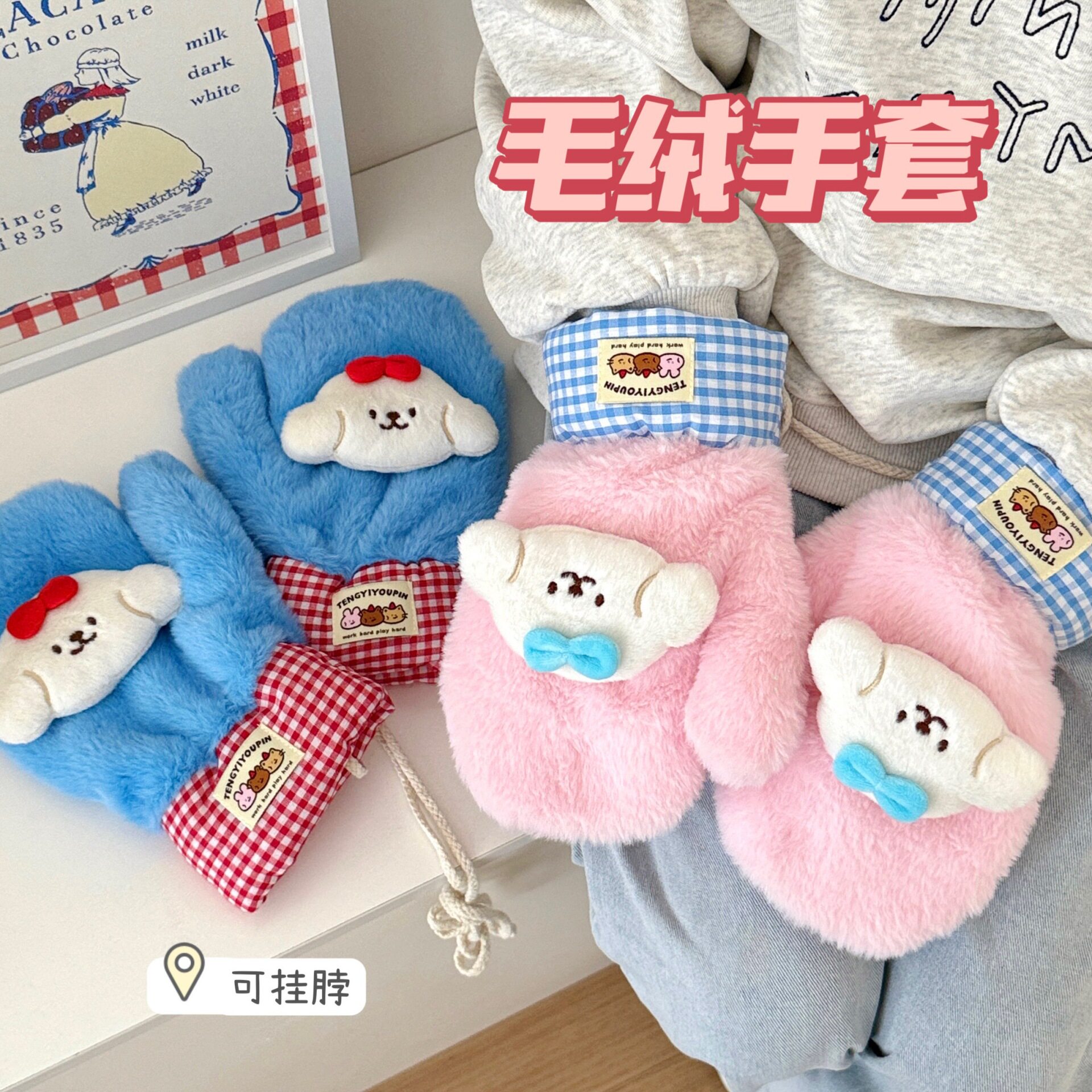 腾亿优品活动礼品腾亿新款手套