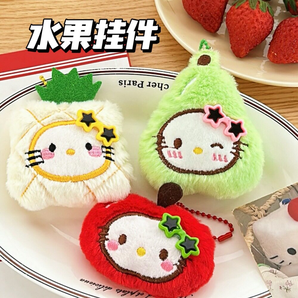 活动礼品新款创意水果小猫公仔挂件少女心百搭玩偶挂饰钥匙扣背包