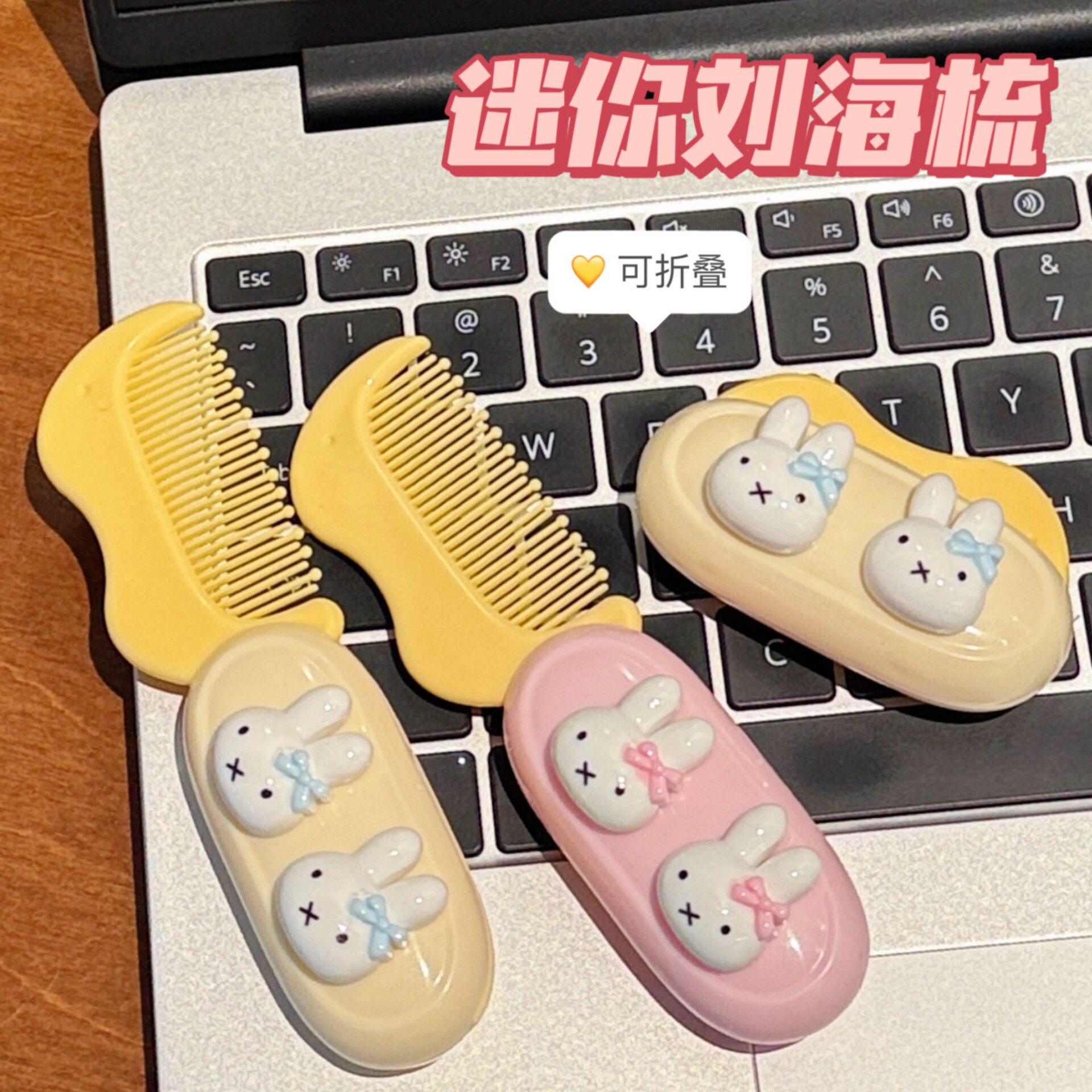 特价可爱小兔折叠梳少女心迷你刘
