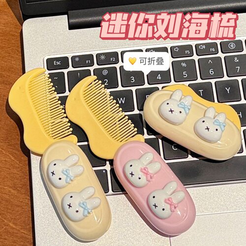 特价可爱小兔折叠梳少女心迷你刘