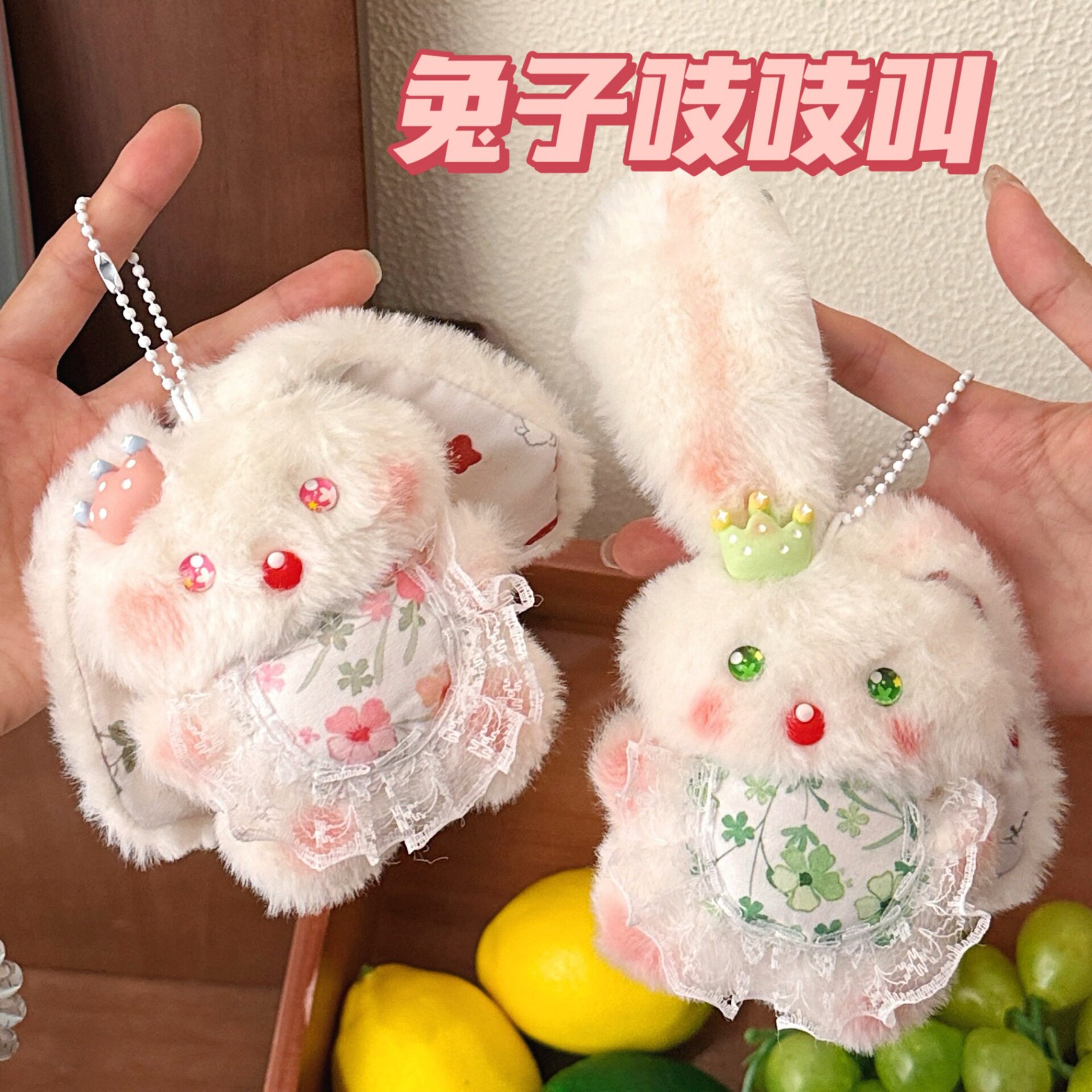 特价可爱毛绒小兔吱吱叫玩偶挂件