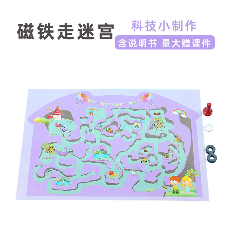 薄利多销磁铁走制作科技小儿童小