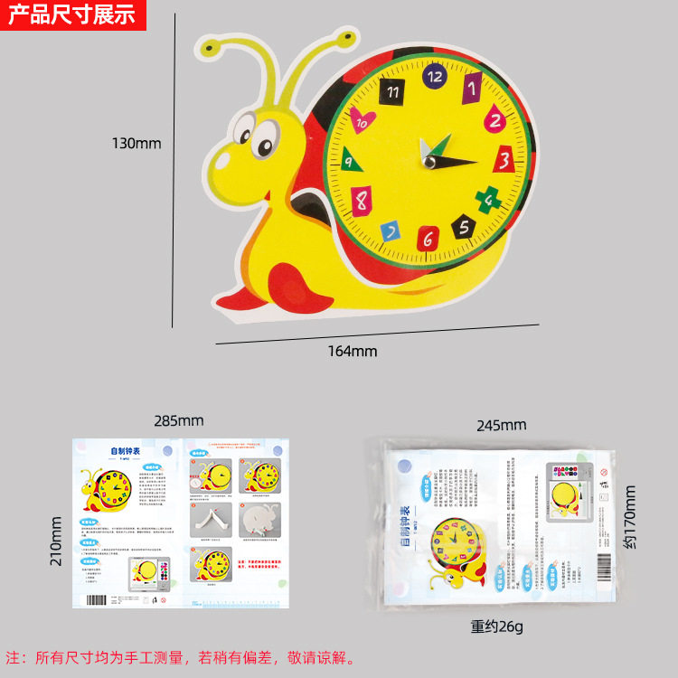 薄利多销科学小实验拼装挂钟纸质