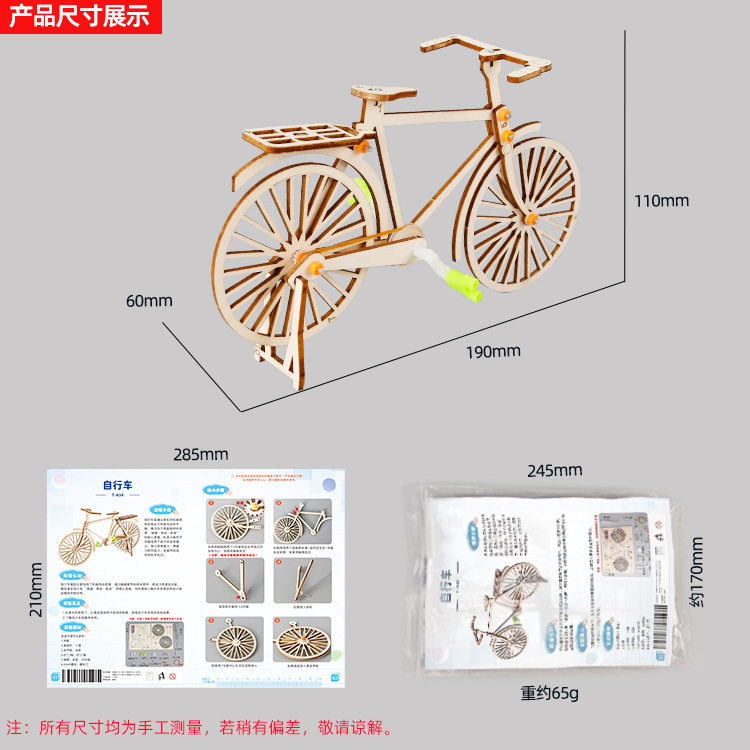 薄利多销自行车科技小科学实验小