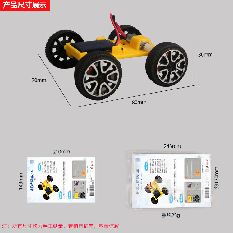 薄利多销迷你太阳能小车拼插科技