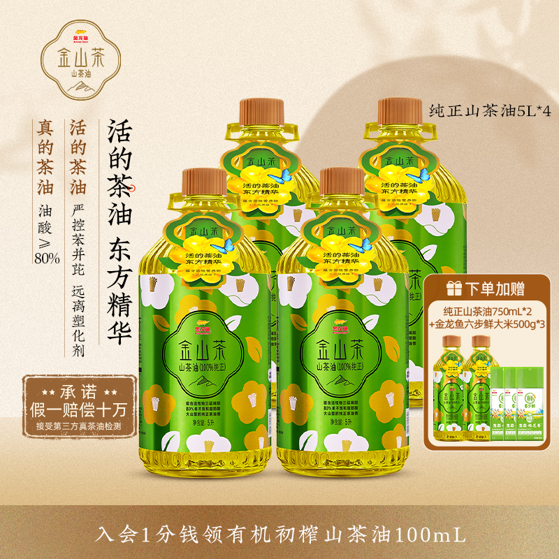 金山茶山茶油官方特级纯正山茶油