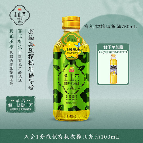 金龙鱼金山茶750ML有机山茶油