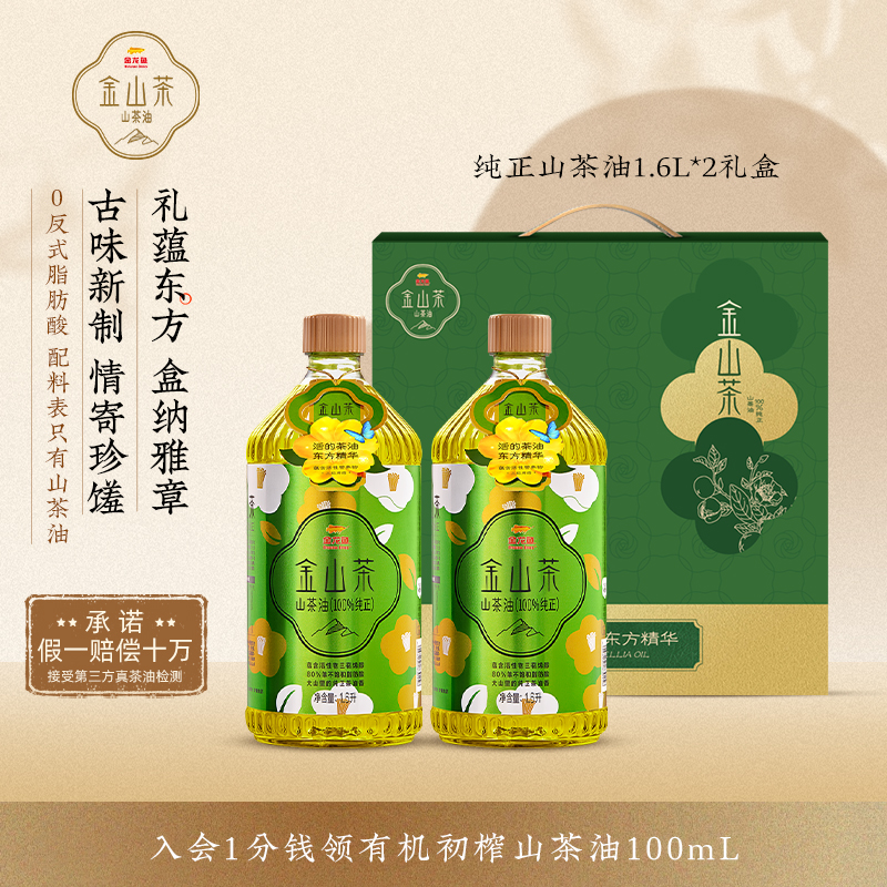 金山茶山茶油纯正1.6L*2礼盒装