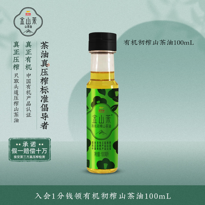 金龙鱼金山茶有机初榨山茶油