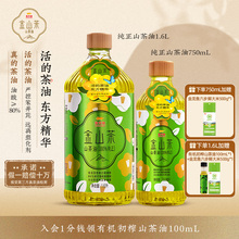 金龙鱼金山茶官方旗舰店纯正山茶油750ML/1.6L天然野山茶籽食用油