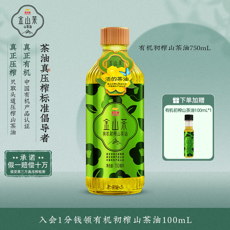 金龙鱼金山茶有机初榨山茶油750ML压榨茶籽油官方正品食用油,粮油调味/速食/干货/烘焙,山茶油,淘宝优惠券,粉丝福利购,淘宝优惠卷