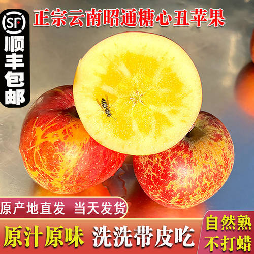 云南昭通冰糖心丑苹果顺丰包邮