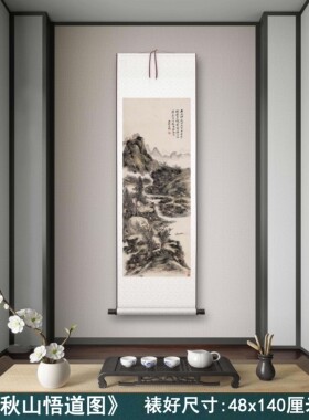 黄宾虹《秋山悟道》客厅书房茶室装饰画挂画玄关山水高清卷轴字画