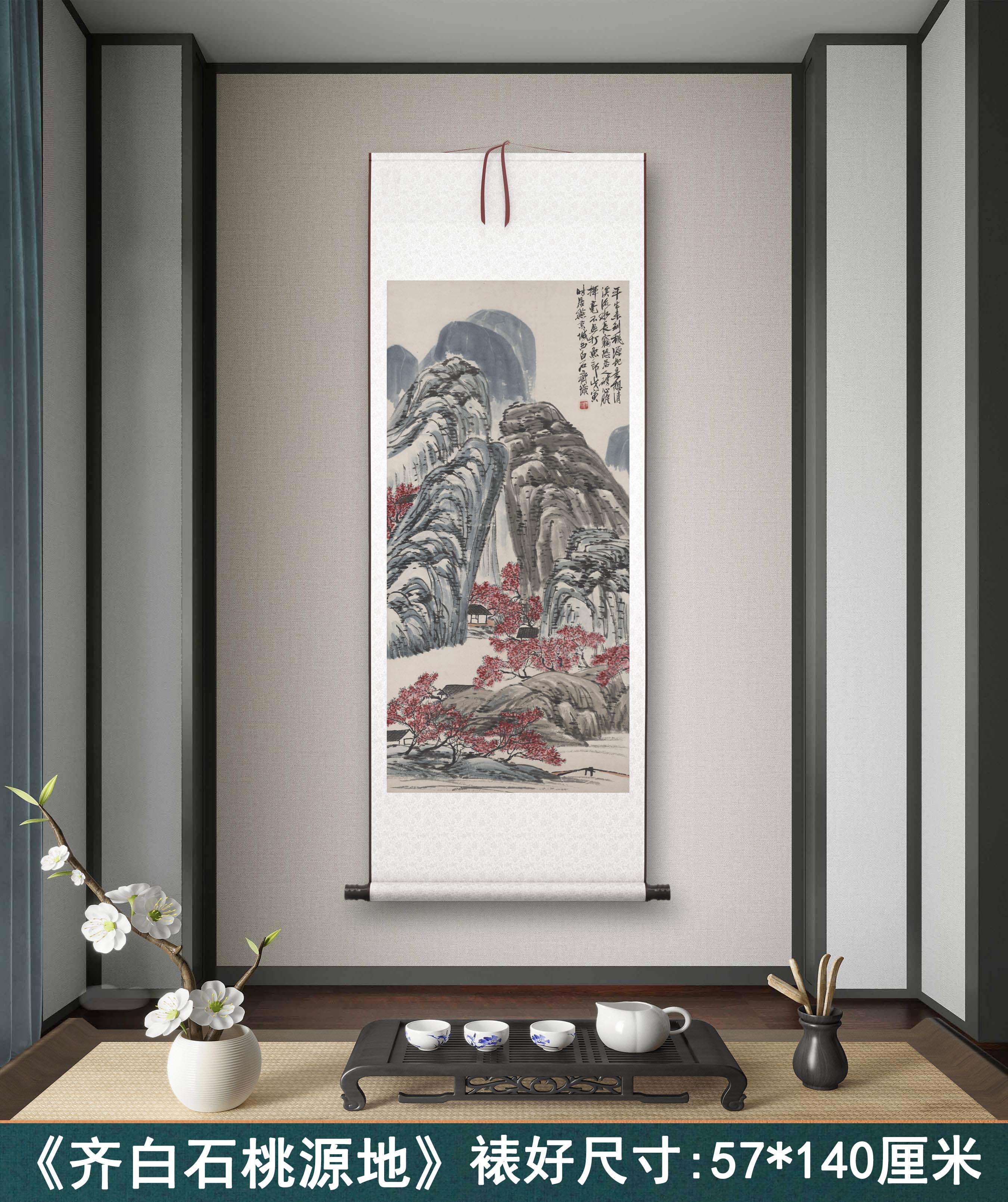 齐白石《桃源地》客厅书房茶室装饰画挂画玄关山水高清卷轴字画