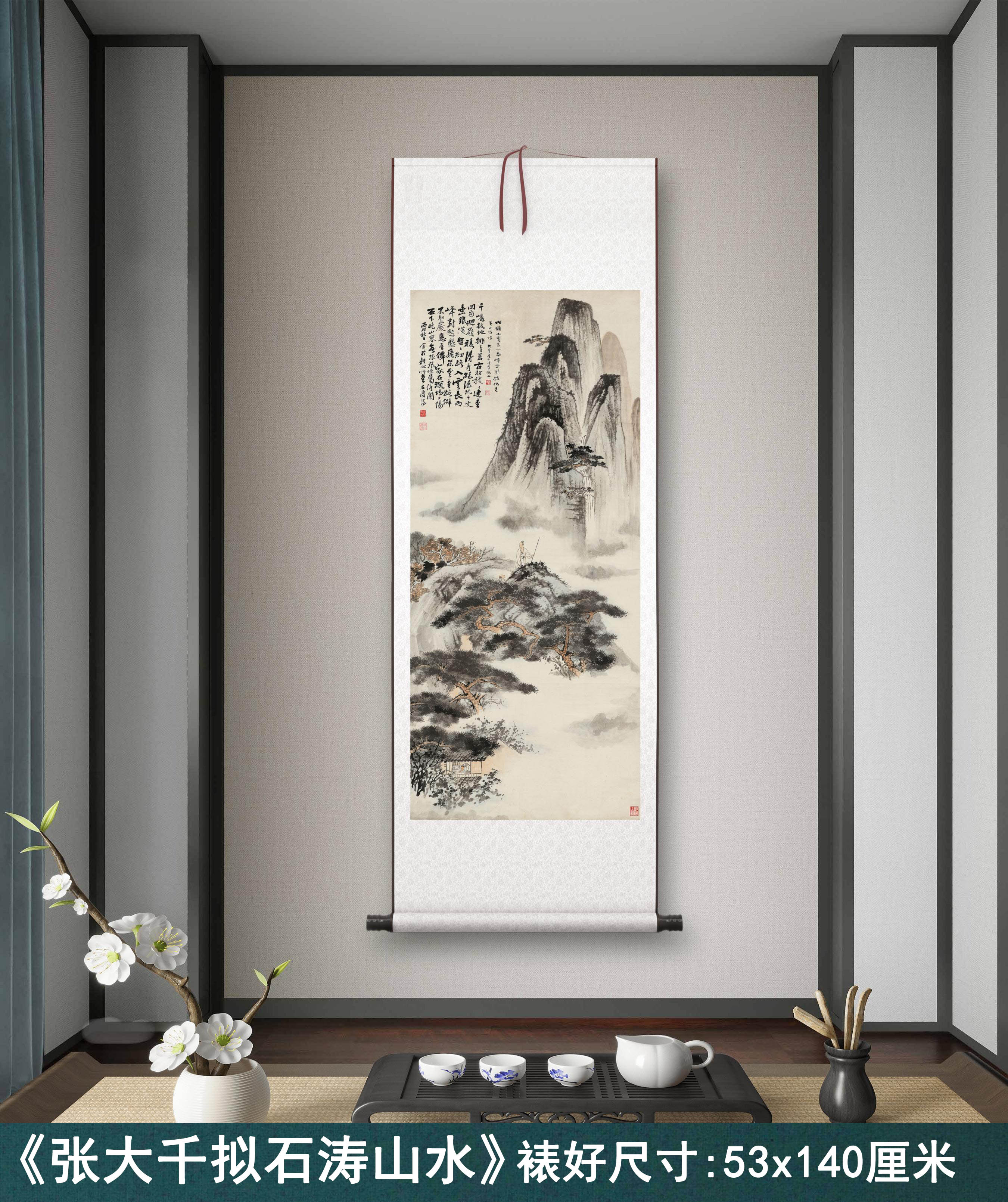 张大千《拟石涛山水》客厅书房茶室装饰挂画玄关水墨高清卷轴字画