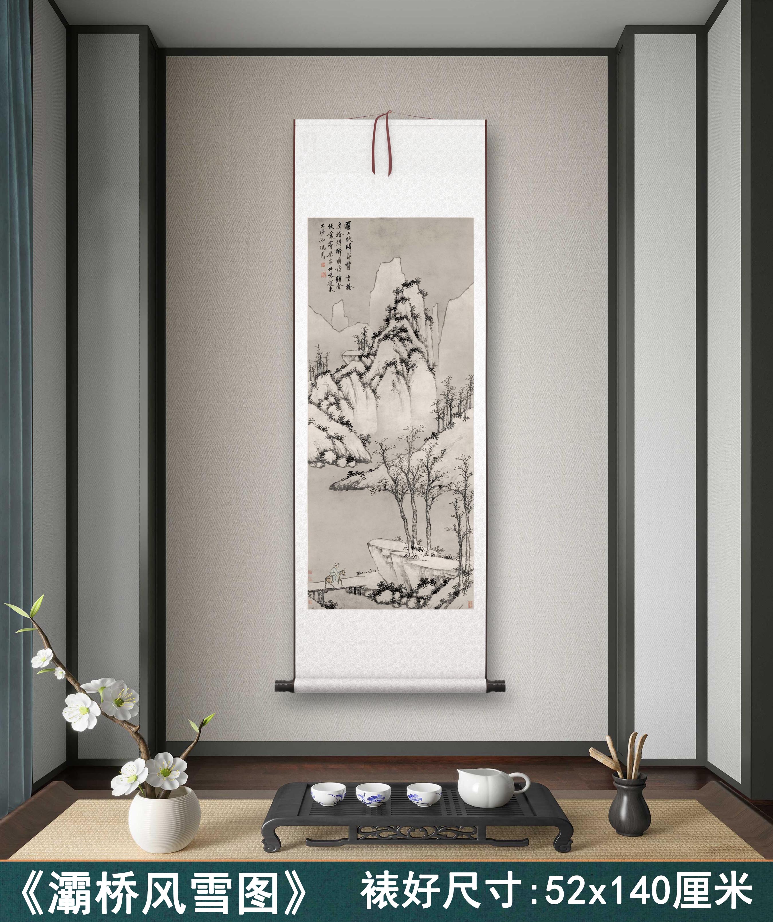 明 沈周《灞桥风雪图》客厅书房茶室山水风景挂画装饰画高清卷轴