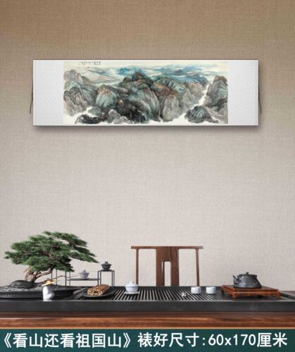 何海霞《看山还看祖国山》客厅书房茶室装饰画挂画玄关山水横卷轴