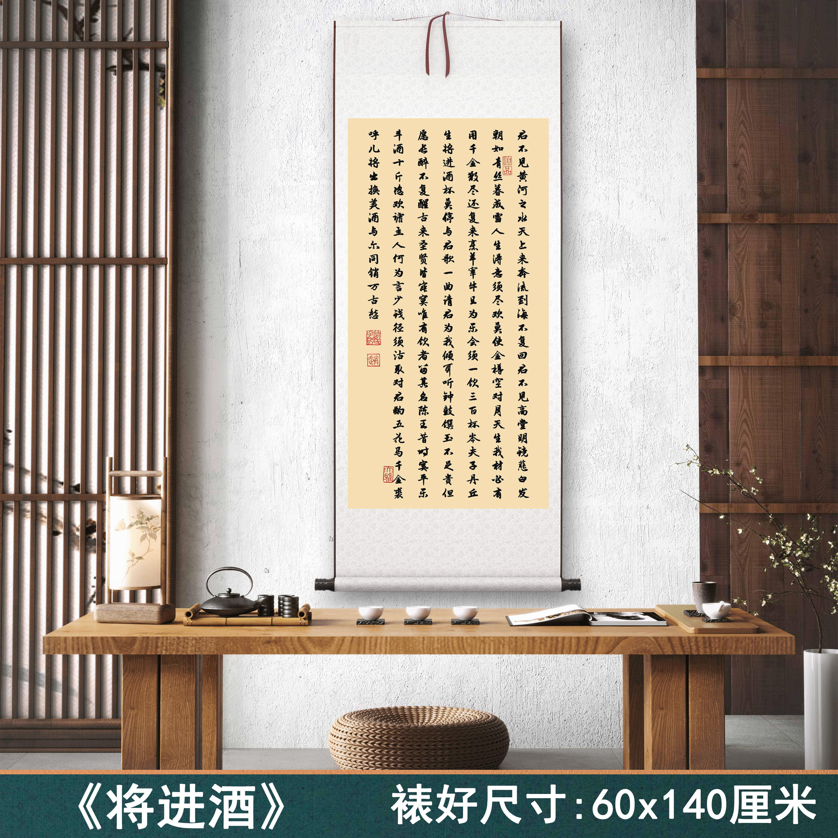 《将进酒》客厅办公室书房茶室装饰画挂画高清书法字画