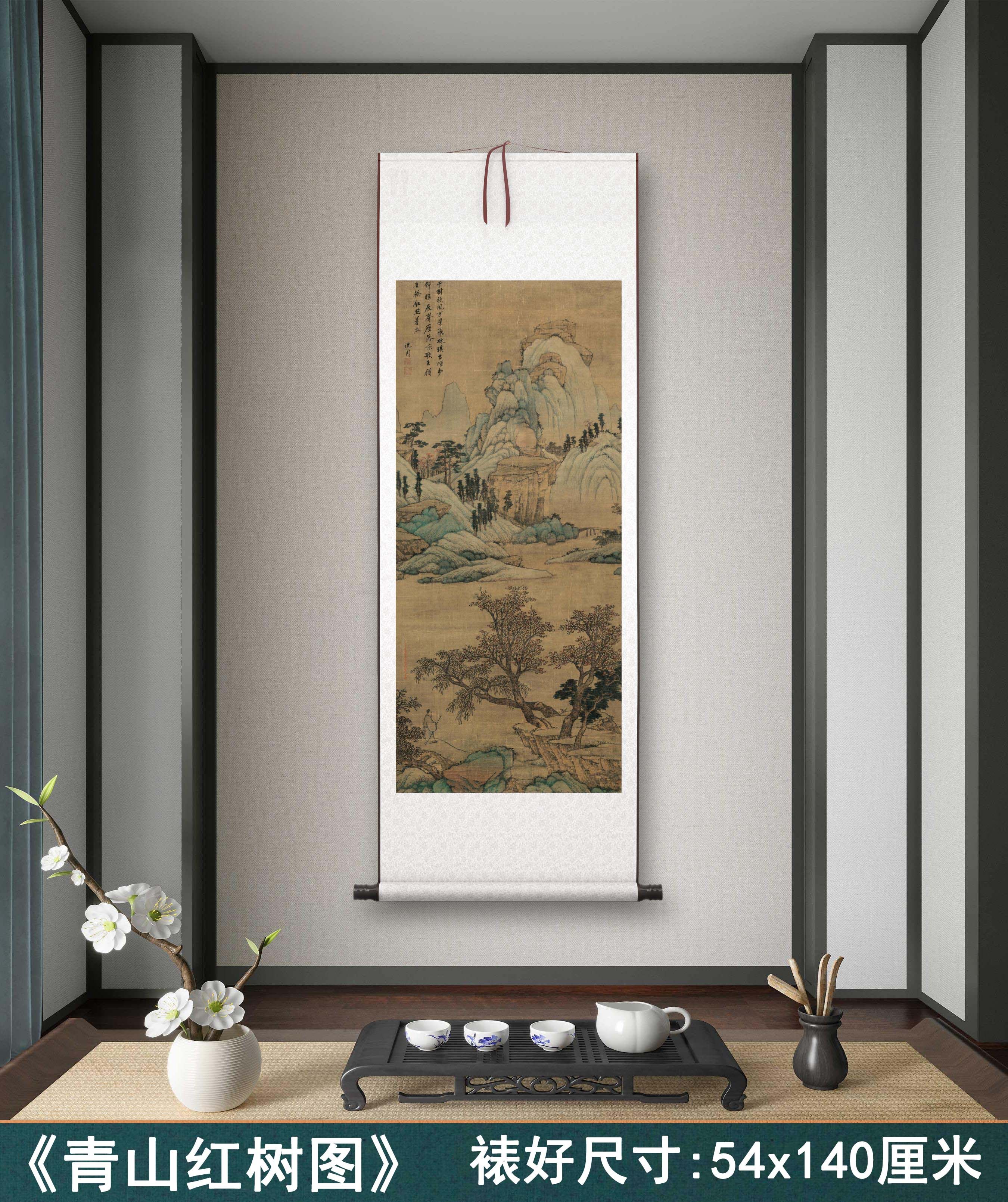 明 沈周《青山红树图》客厅书房茶室山水风景挂画装饰画高清卷轴