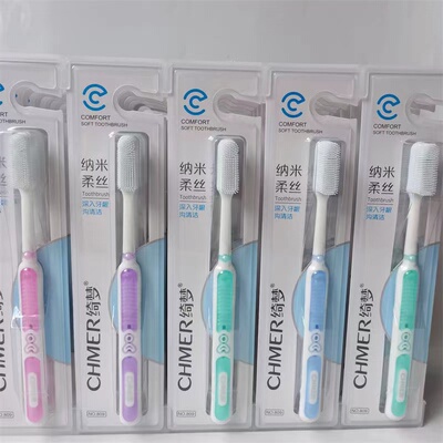 CHMER硅胶毛纳米牙刷比