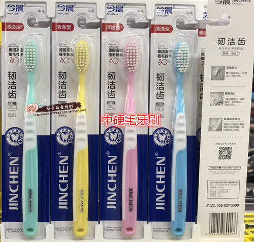 今晨包邮牙刷9017德国30密植