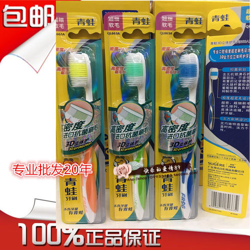 6支正品高档青蛙牙刷663A3D立体