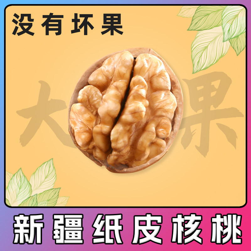 新果发货丨新疆特产纸皮核桃薄皮生核桃新鲜185