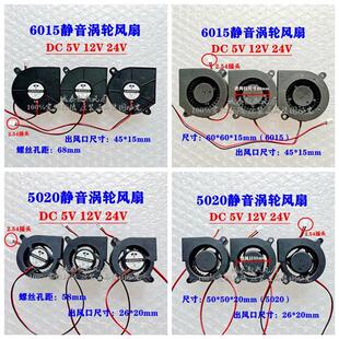 5V12V24V投影仪 机5020 6015 6020 6028大风口加湿器涡轮静音风扇
