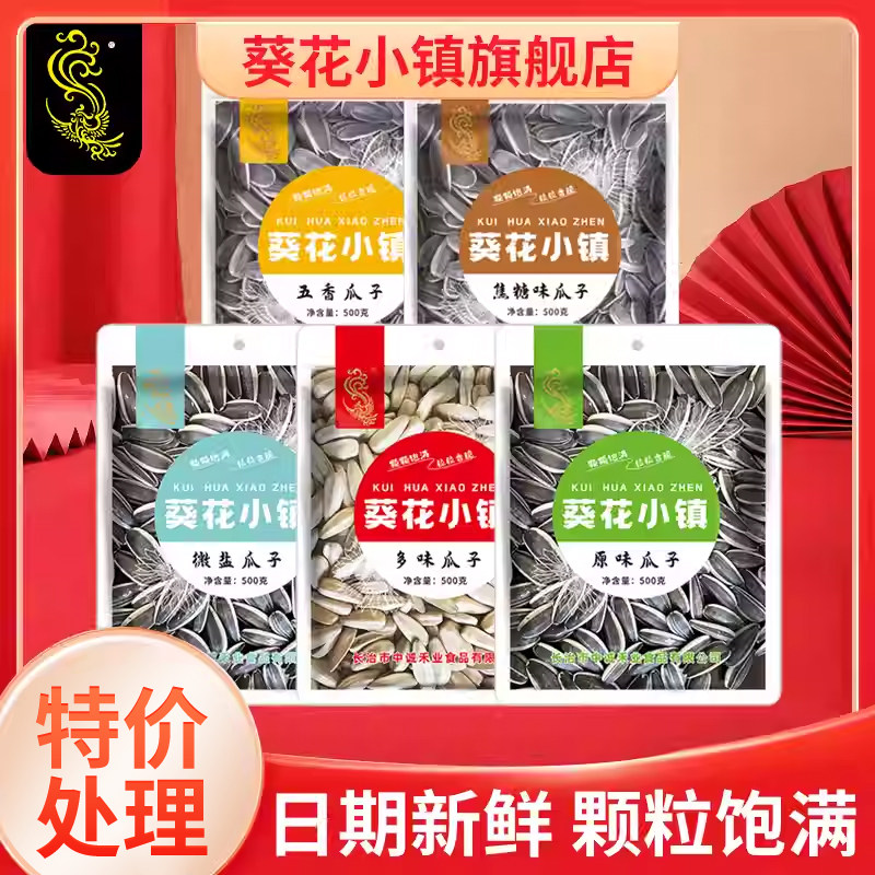 葵花小镇特价真空葵花籽一斤原味量装炒货休闲零食坚果干果零食年