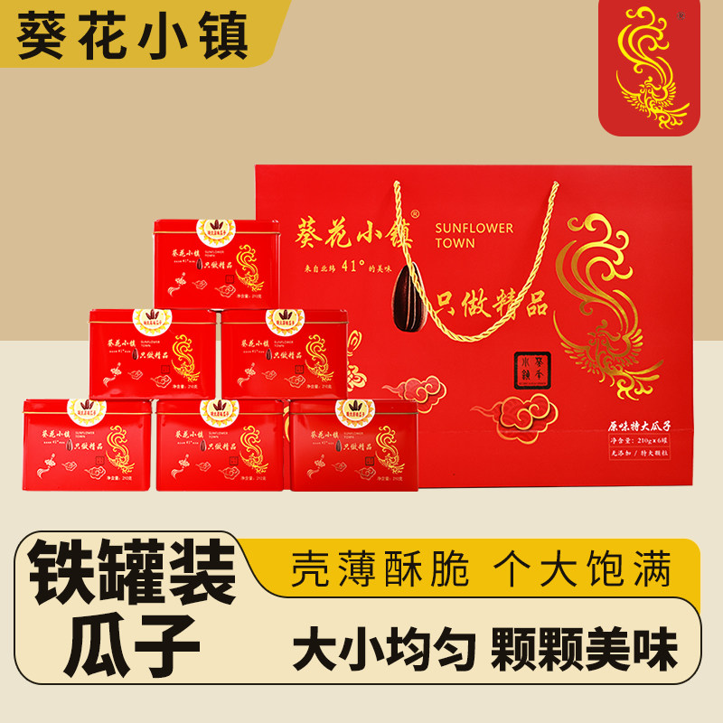 葵花小镇原味瓜子年货礼盒真空图片