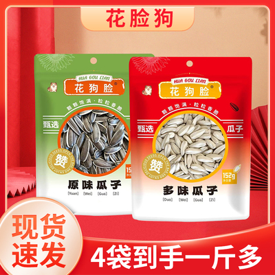 葵花小镇原味大颗粒瓜子