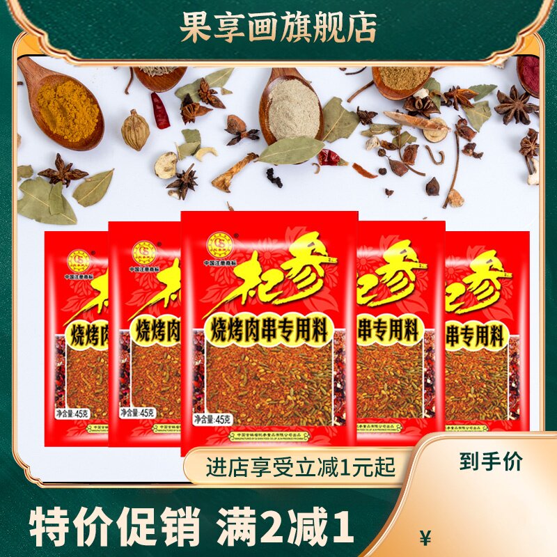 杞参烧烤料专用料撒料秘制撒料粉椒盐孜然羊肉串烤肉套装45g*5袋