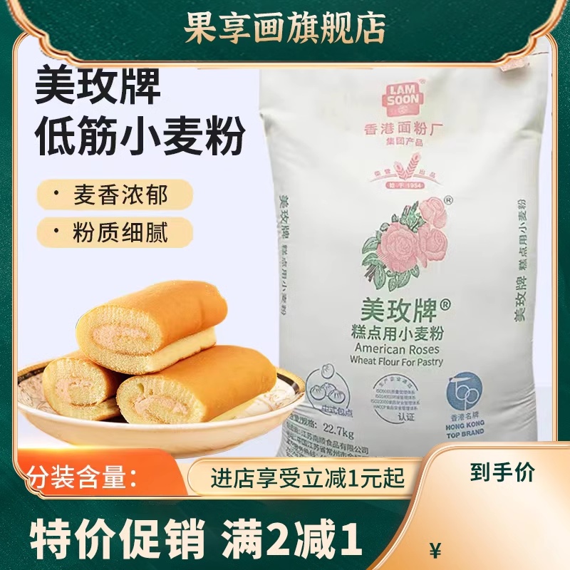 美玫低筋面粉 低筋小麦粉2.5kg烘焙原料曲奇饼干面包蛋糕粉家用