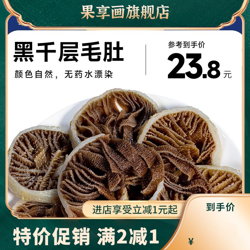 黑千层毛肚新鲜牛百叶牛杂肚火锅食材麻辣烫商用火锅套餐组合