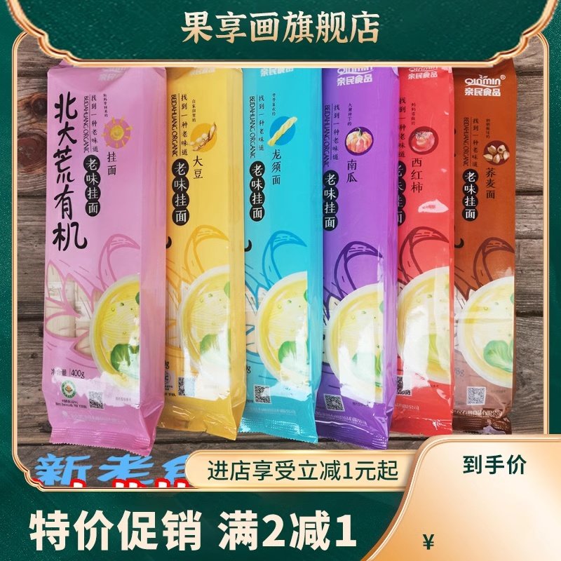 亲民有机挂面条粉全麦山药龙须老原味藜麦燕荞麦有机食品