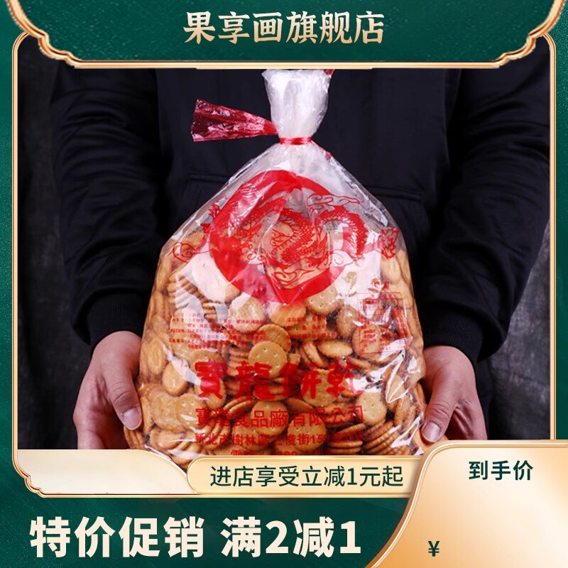 宝龙小奇福饼干台湾小饼干黑糖奶盐味小圆饼牛轧饼材料雪花酥原料