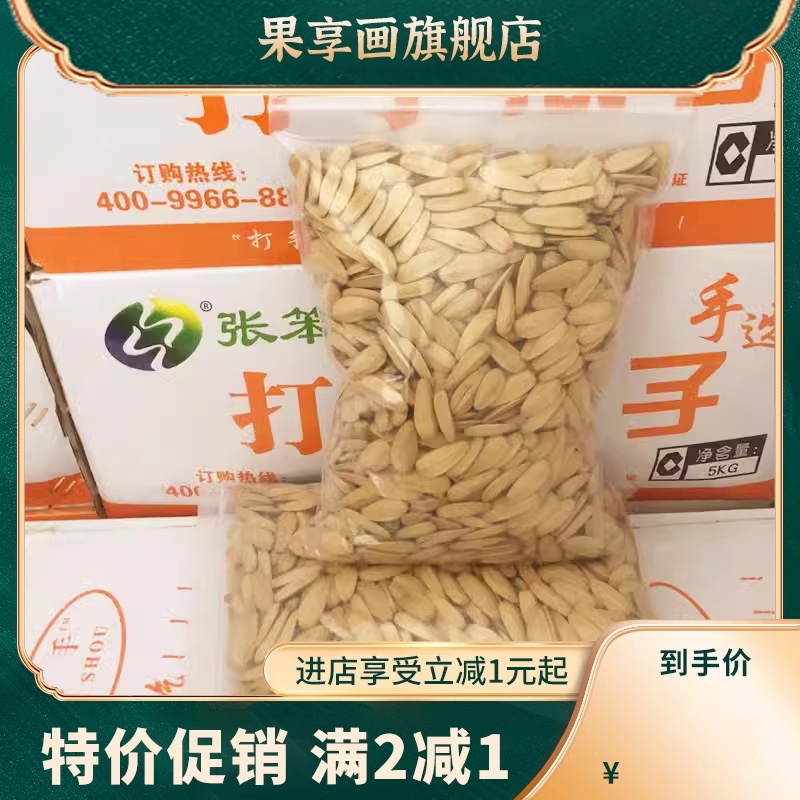 天津网红手选打手瓜子500g散装 古法多味特大白皮葵花子10斤整箱