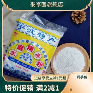 宁波特产 元宵汤圆水磨糯米粉 烘焙糯米面粉糯米青团原料500g