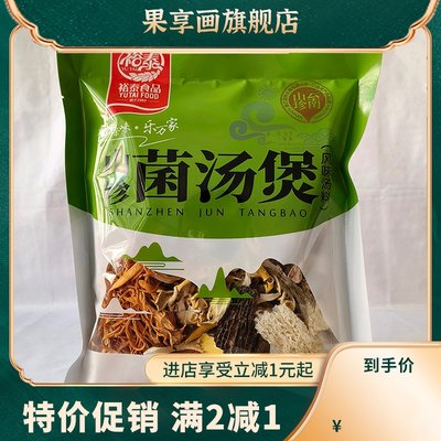 云南山珍菌汤煲袋装包茶