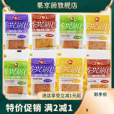 安徽特产锅巴500g非油炸食品麻辣烧烤椒盐味宣城网红休闲零食