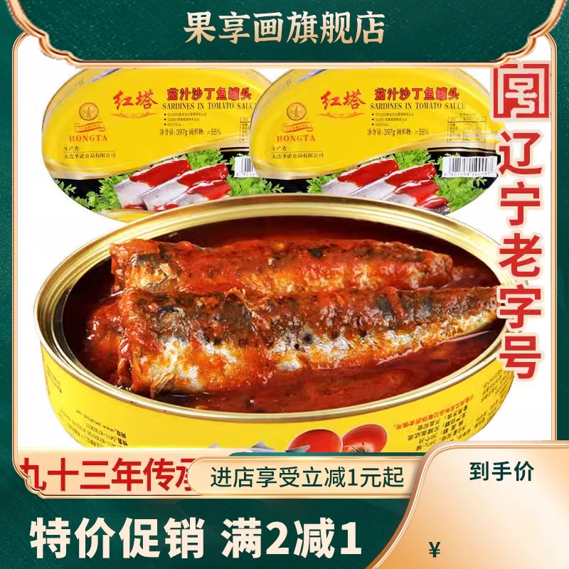 红塔茄汁沙丁鱼罐头397g*5罐即食下饭菜新鲜番茄鱼海鲜拌饭食品