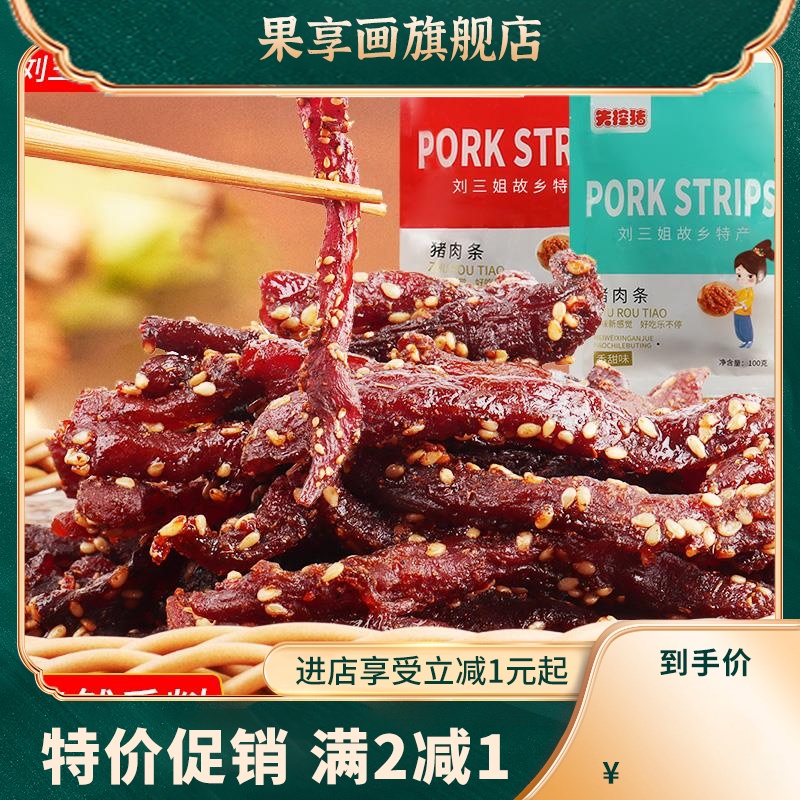 广西特产休闲炭烤网红解馋零食猪肉干小吃宜州刘三姐故乡猪肉条