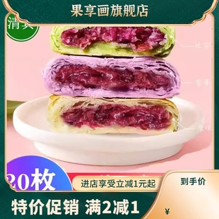 木梓园鲜花玫瑰饼 清真鲜花饼食品云南特产经典 玫瑰花饼20枚礼盒装