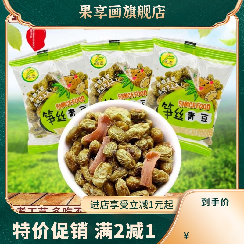 笋丝青豆500g青豆豌豆小包装笋丝笋干笋豆休闲小吃零食品