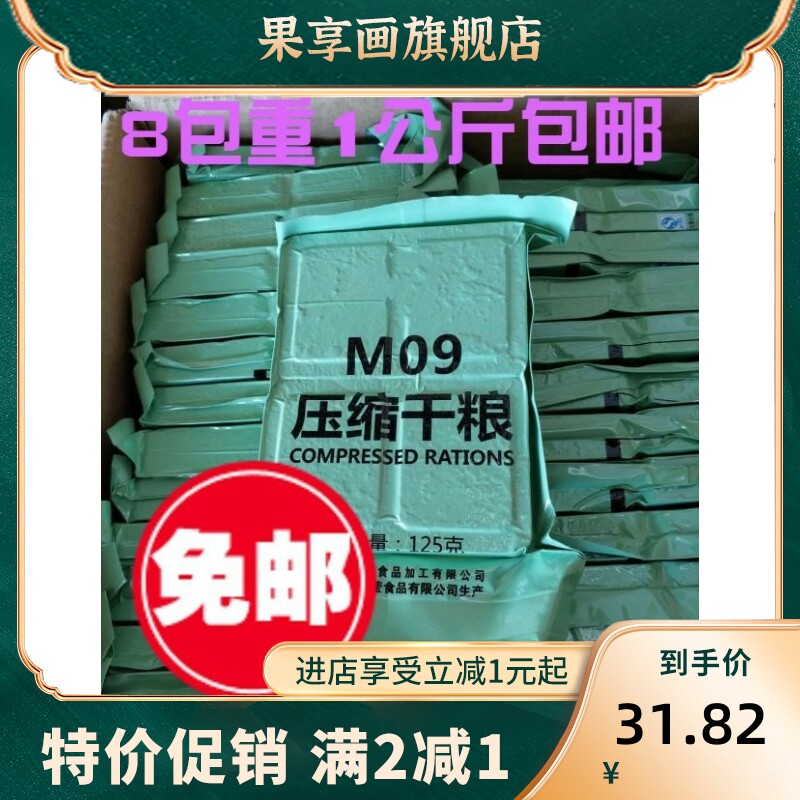 M09压缩饼干M13干粮900干粮8包重1000克包邮应急储备食品