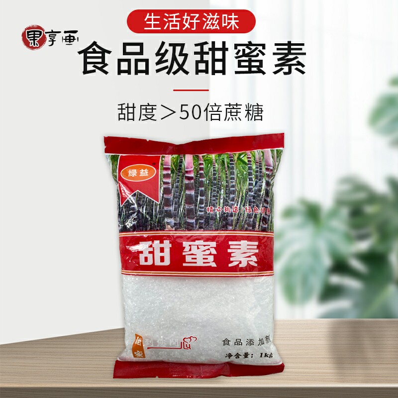 甜蜜素水果专用食品级50倍蔗糖奶茶冷饮豆浆八宝粥食用浓缩甜味剂