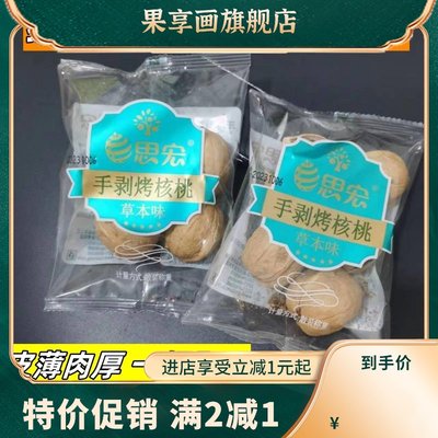 手剥烤核桃草本味185薄皮纸皮炒熟核桃年货炒货散称小包